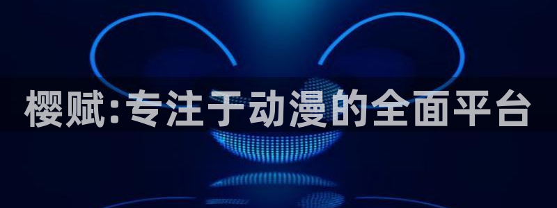 omofun永久发布页